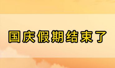 假期结束，众信管业的双金属复合钢管为您开启高效工作新篇章！