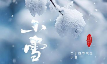 小雪节气至，江苏众信管业守护冬季安全